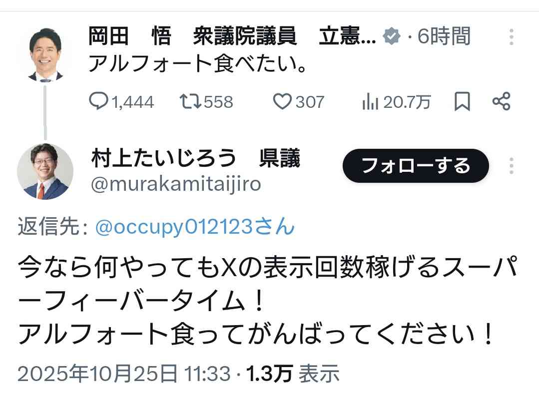 立民議員、高市氏演説時のヤジを絶賛「このヤジを放った議員は国民代表として称賛されるべき」