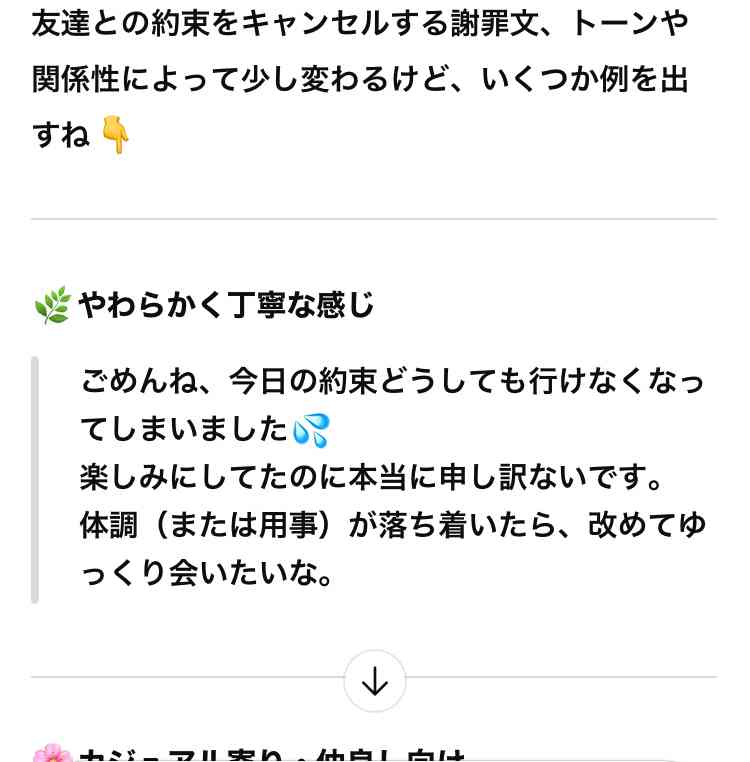 AIの文章で謝られた。