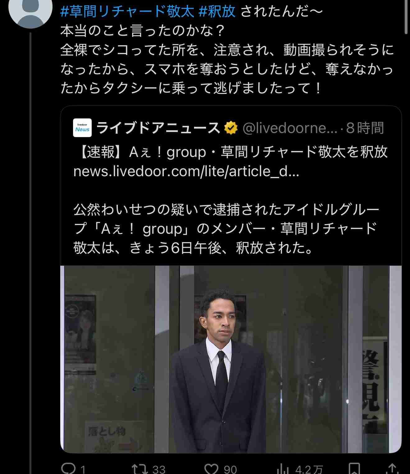 「一言も発さないことも」草間リチャード敬太 公然わいせつ逮捕の裏で苦悩していた「グループ内での立ち位置」