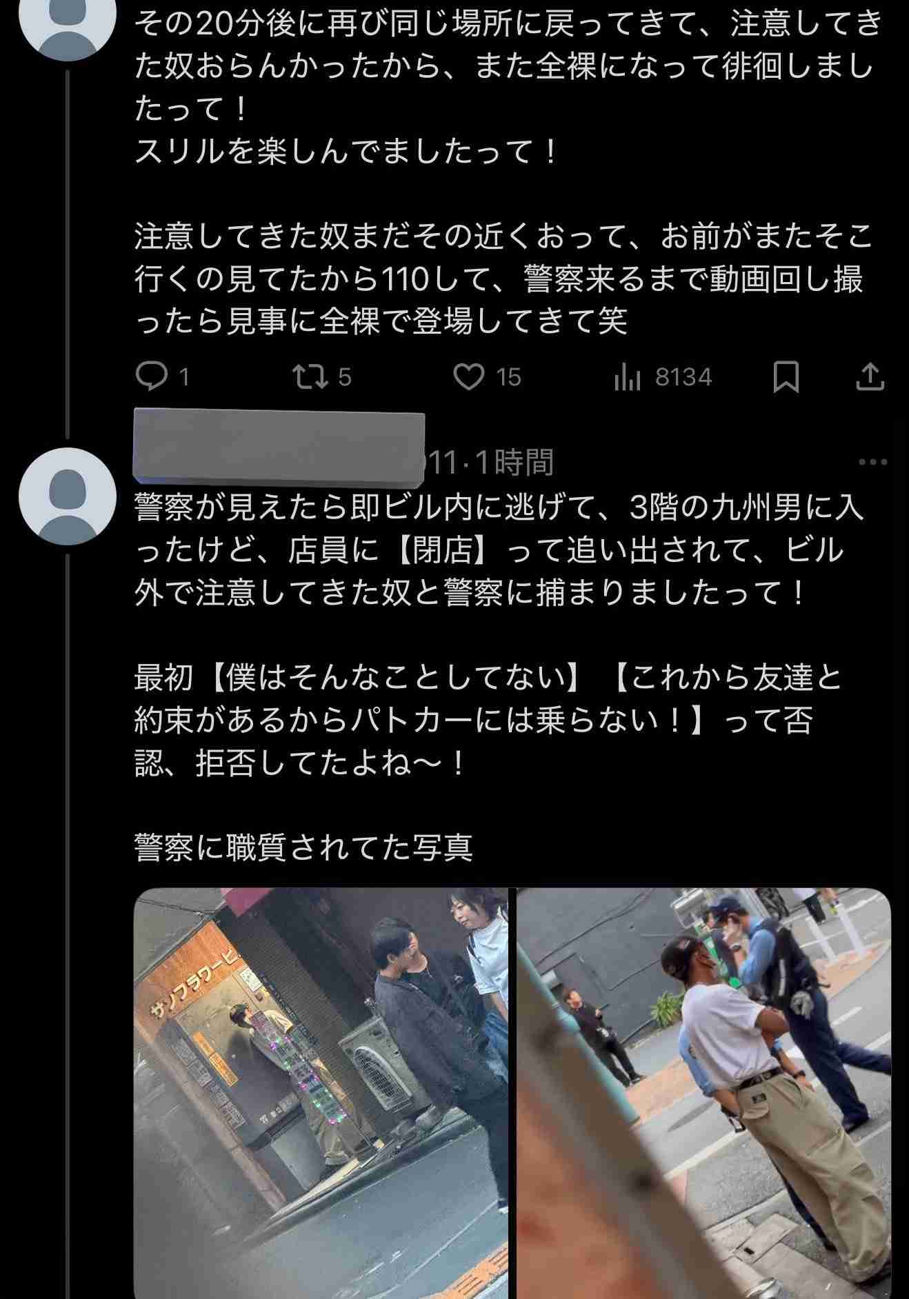 「一言も発さないことも」草間リチャード敬太 公然わいせつ逮捕の裏で苦悩していた「グループ内での立ち位置」