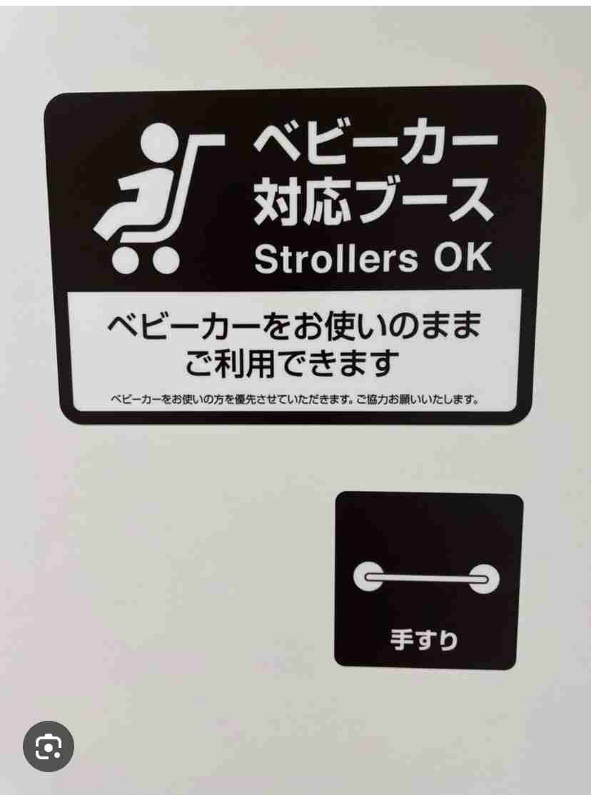 ベビーカー優先って書いてあったのに怒鳴られた