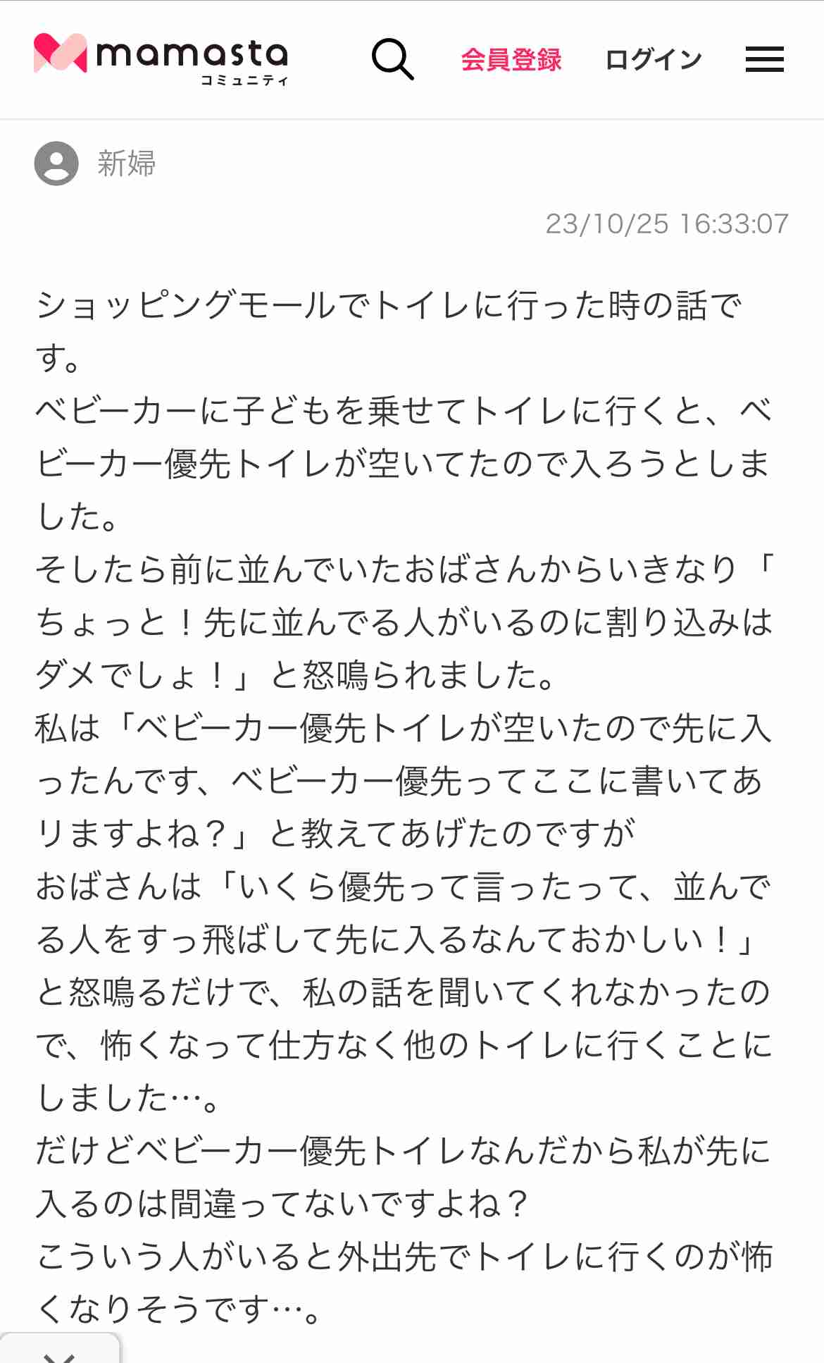 ベビーカー優先って書いてあったのに怒鳴られた