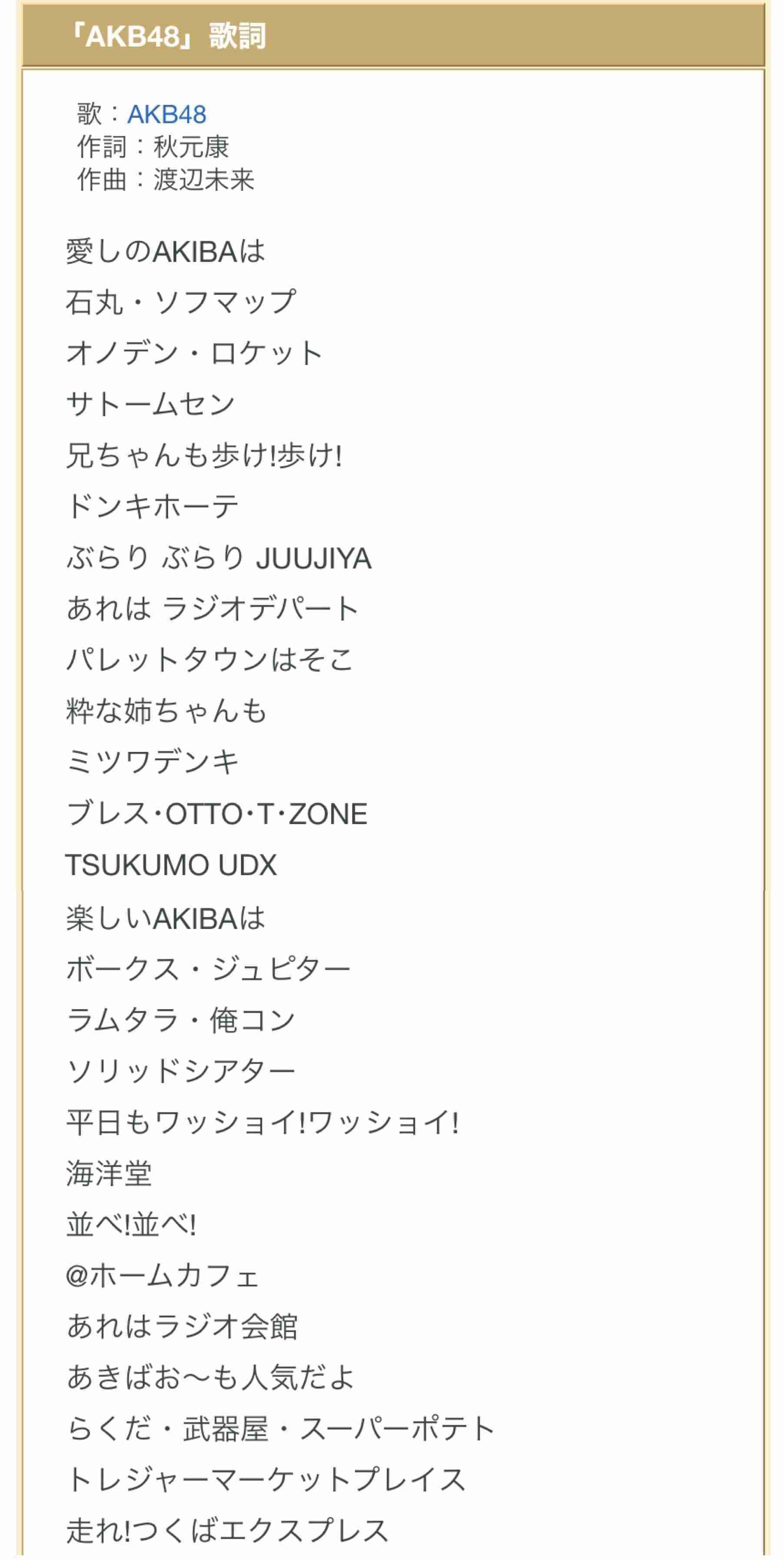 【東京都】秋葉原について知っていること