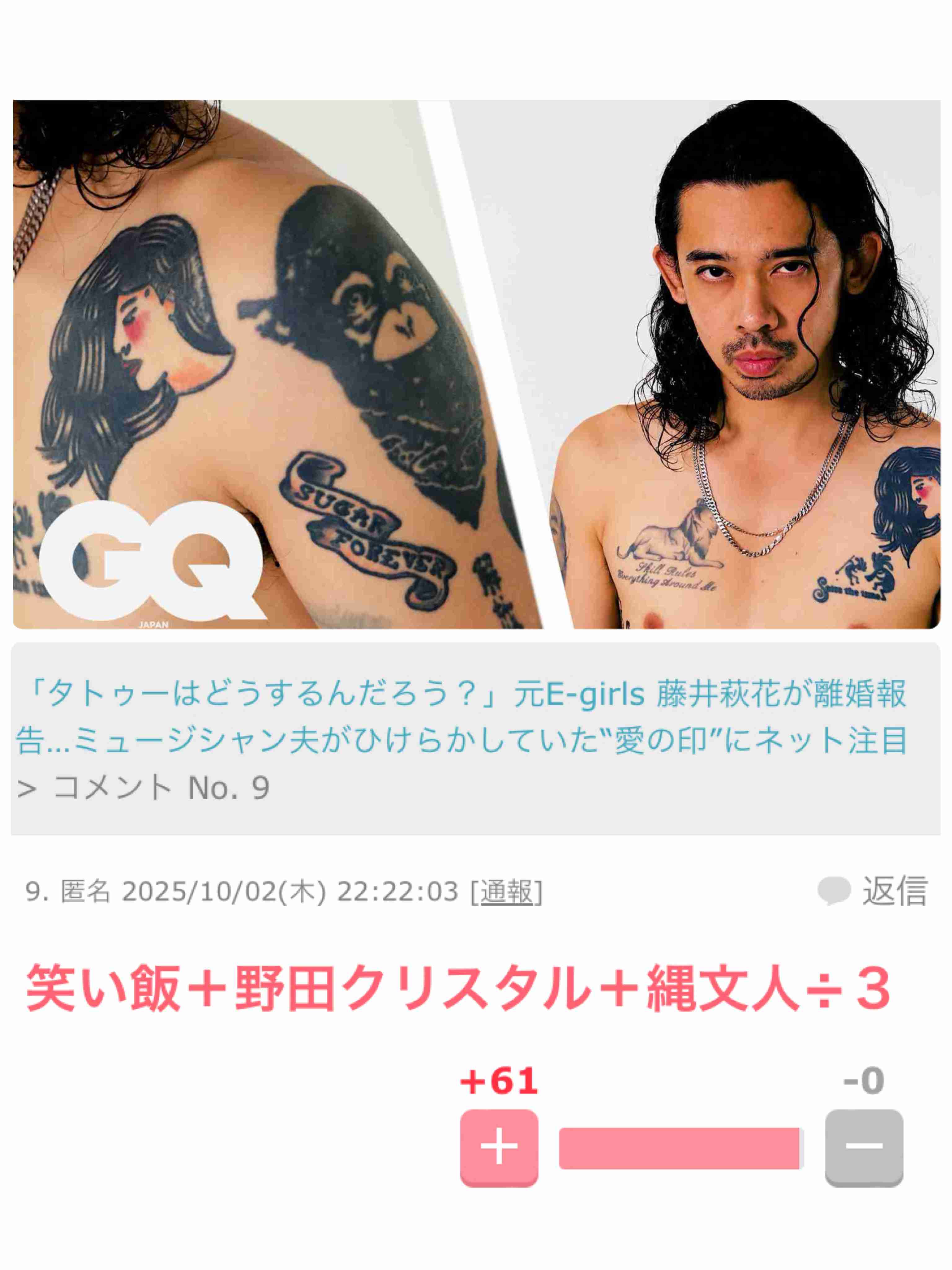 「タトゥーはどうするんだろう?」元E-girls 藤井萩花が離婚報告…ミュージシャン夫がひけらかしていた“愛の印”にネット注目
