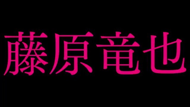 【画像】鉄矢と竜也、ときどき松也 Part20