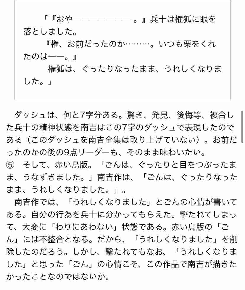 ごんぎつね の正直な感想