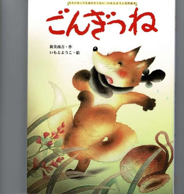 ごんぎつね の正直な感想