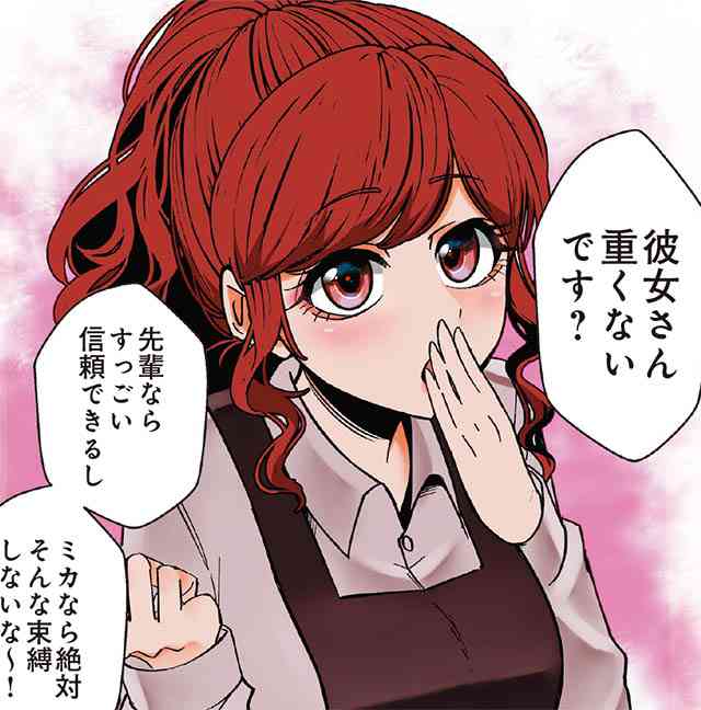 リアルに「彼女さん厳しい～笑」を言ったことがある人