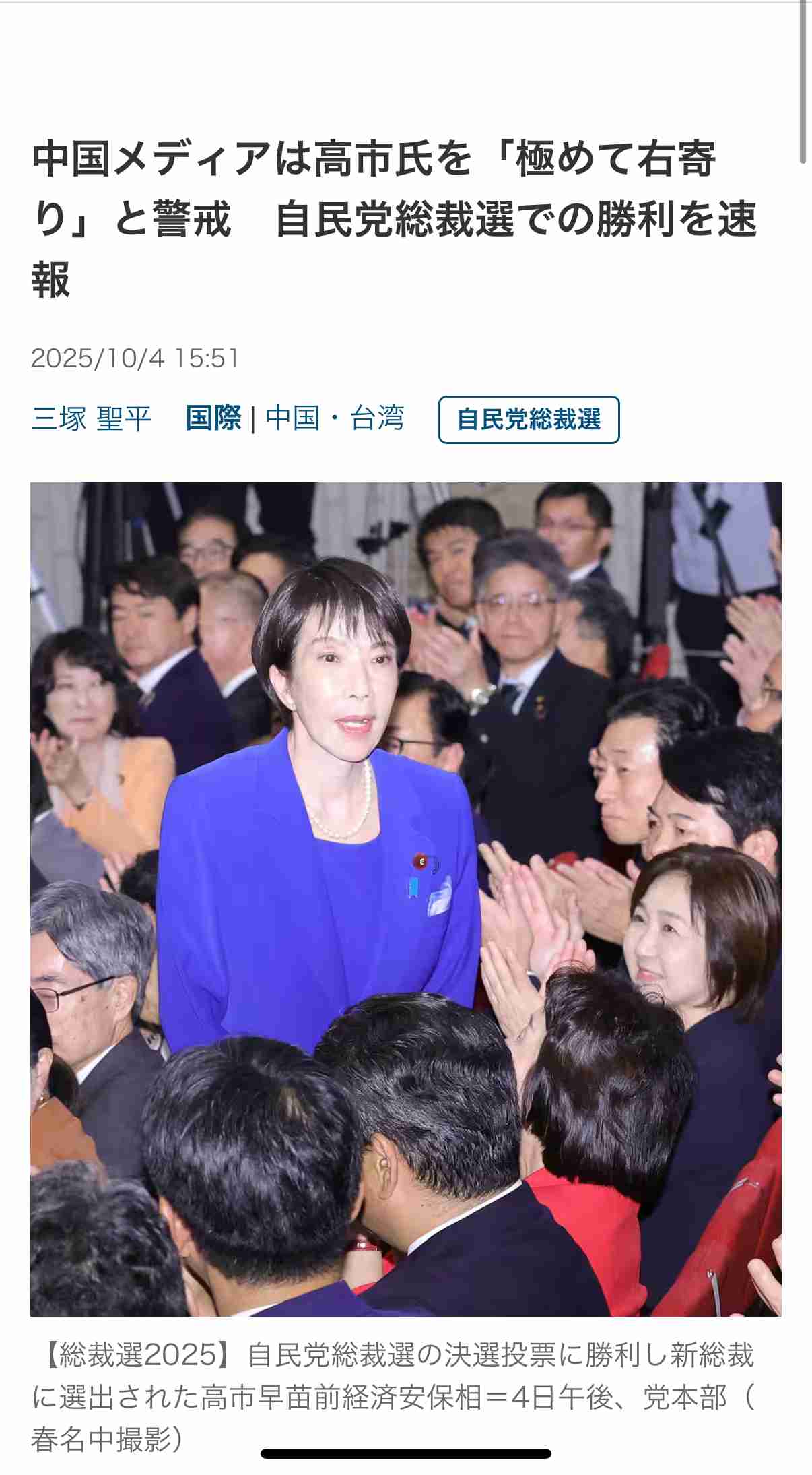 高市早苗新総裁はどんな人？…熱心な阪神ファン・愛車は「スープラ」・「豚まん」好き