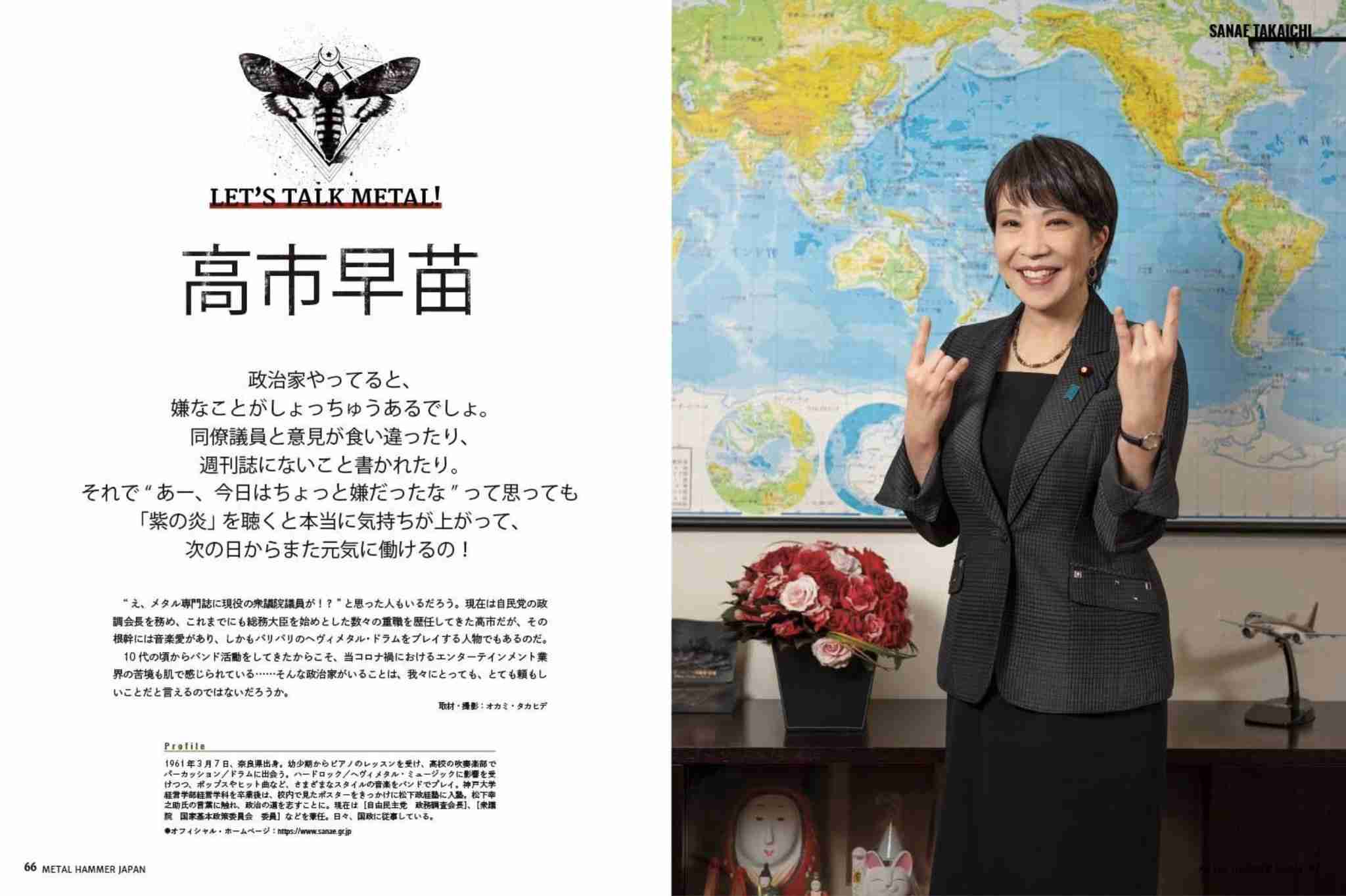 高市早苗新総裁はどんな人？…熱心な阪神ファン・愛車は「スープラ」・「豚まん」好き
