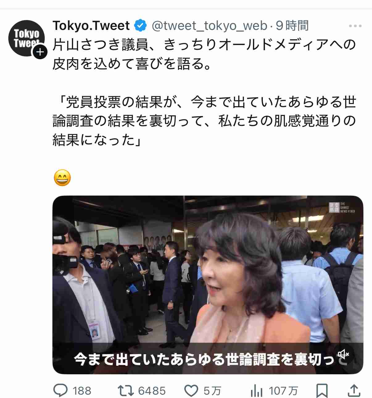 高市早苗新総裁はどんな人？…熱心な阪神ファン・愛車は「スープラ」・「豚まん」好き
