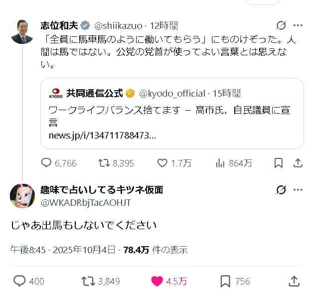 高市早苗新総裁はどんな人？…熱心な阪神ファン・愛車は「スープラ」・「豚まん」好き