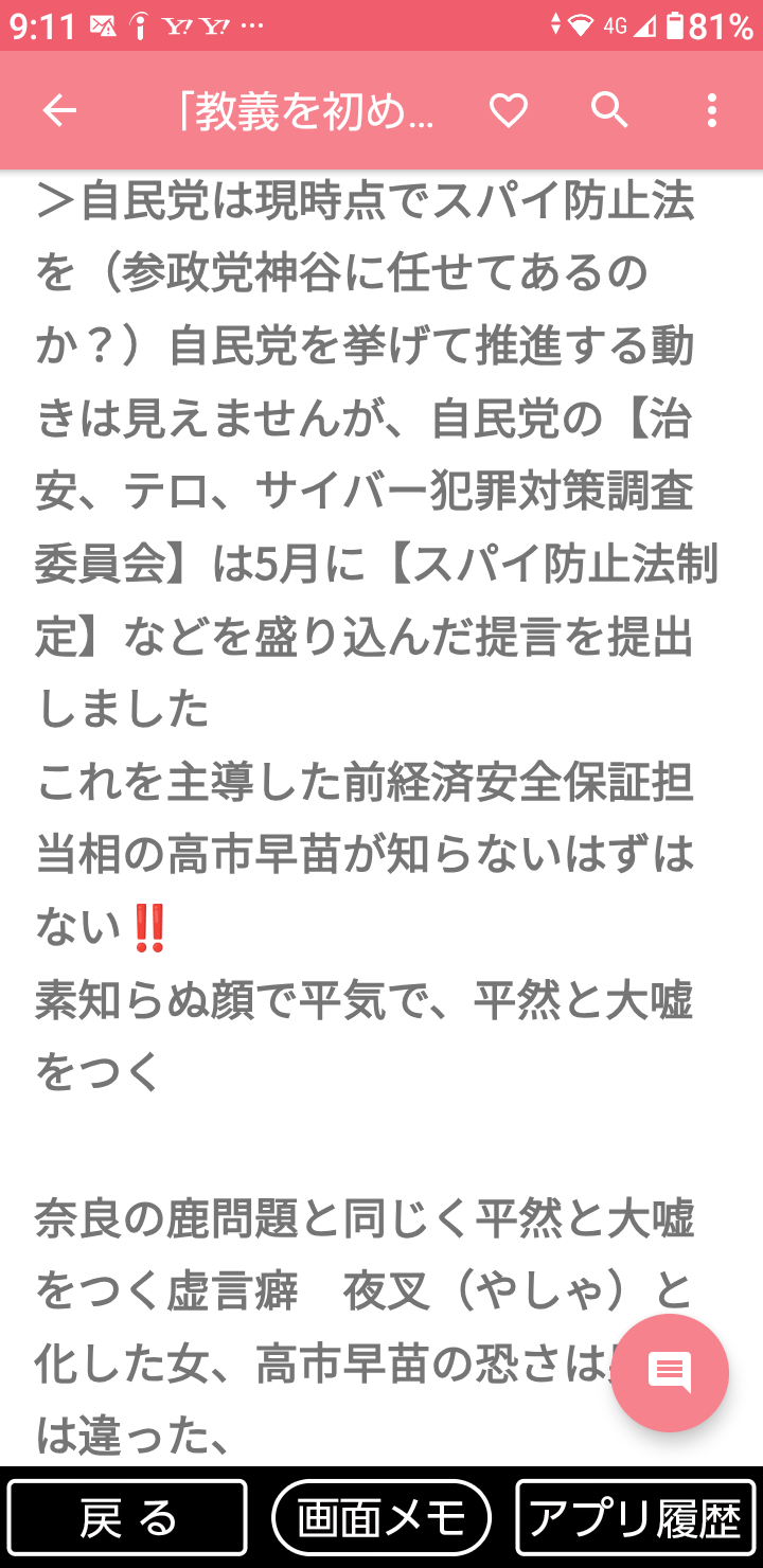 高市早苗新総裁はどんな人？…熱心な阪神ファン・愛車は「スープラ」・「豚まん」好き