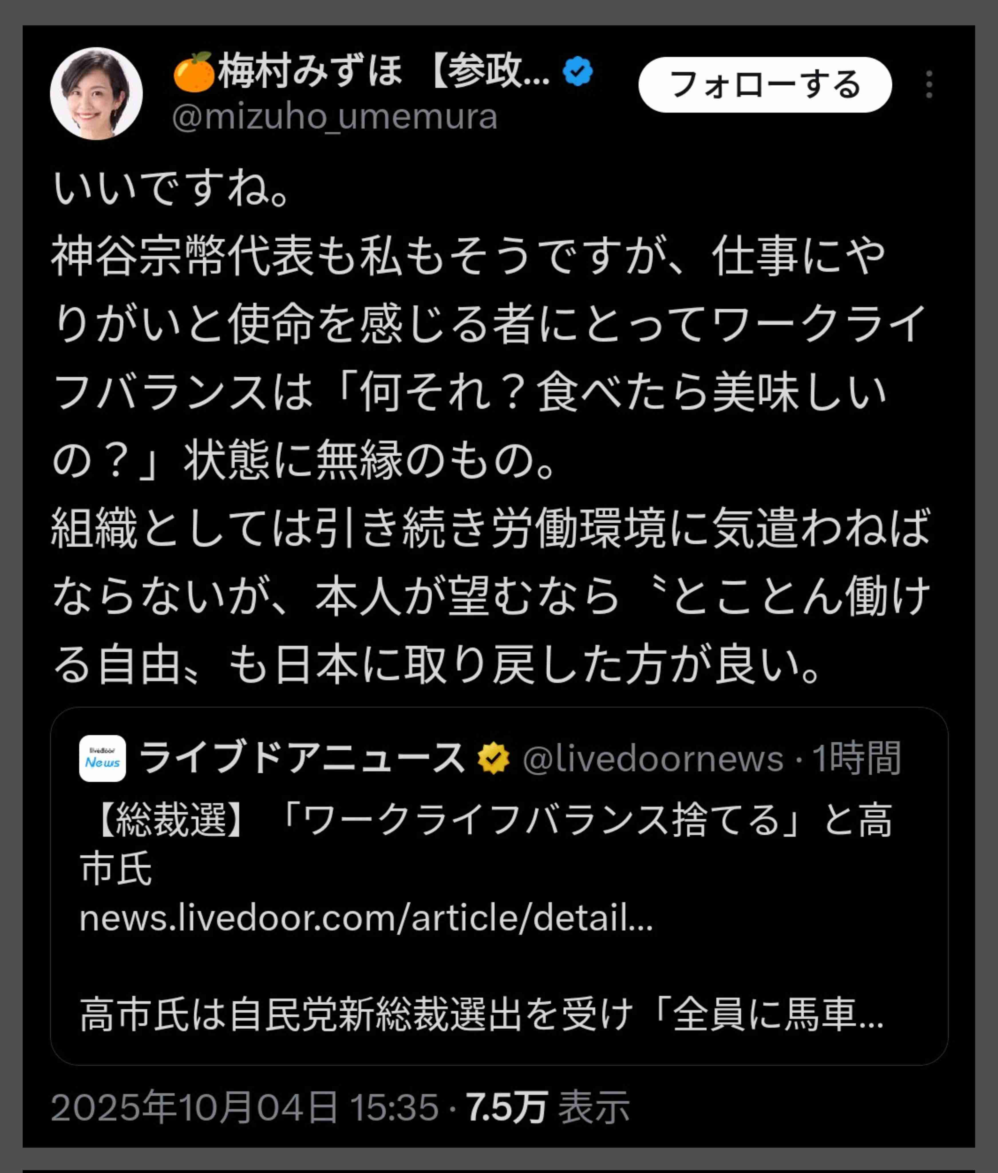 高市早苗新総裁はどんな人？…熱心な阪神ファン・愛車は「スープラ」・「豚まん」好き
