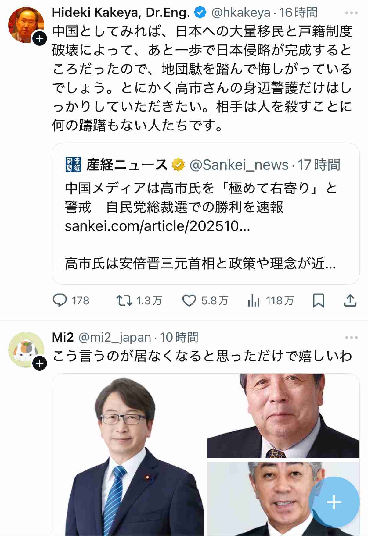 高市早苗新総裁はどんな人？…熱心な阪神ファン・愛車は「スープラ」・「豚まん」好き