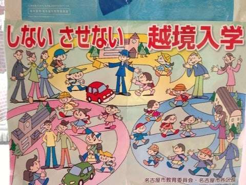 小学校の校区と保育園選び