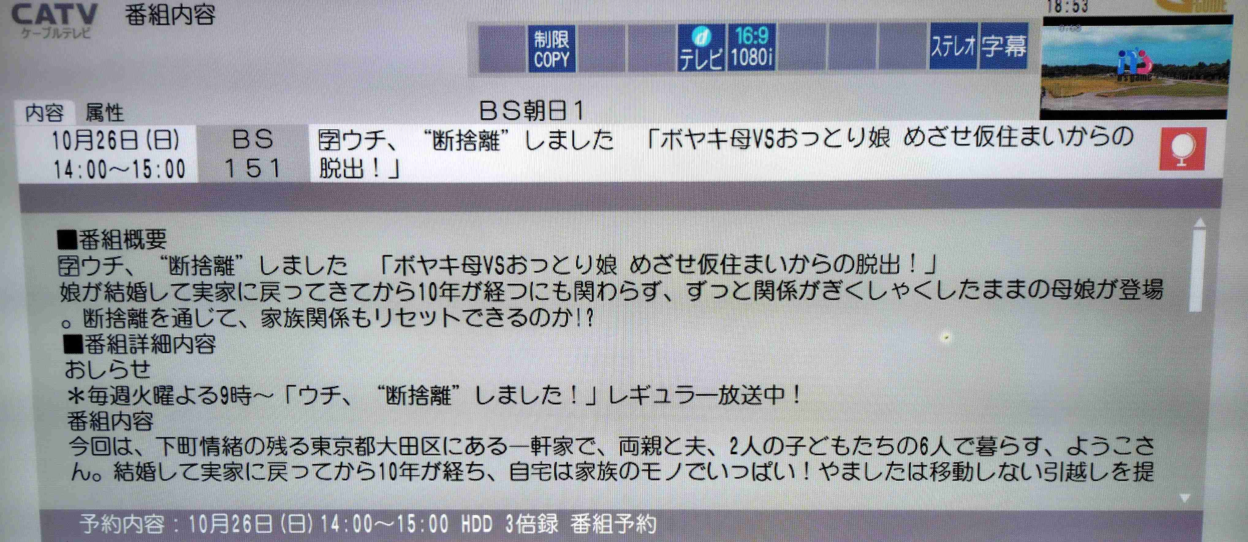 【2025年】BS朝日「ウチ、断捨離しました!」観てる人【Part8】
