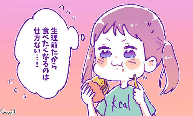 生理前に爆食いしたくなるもの