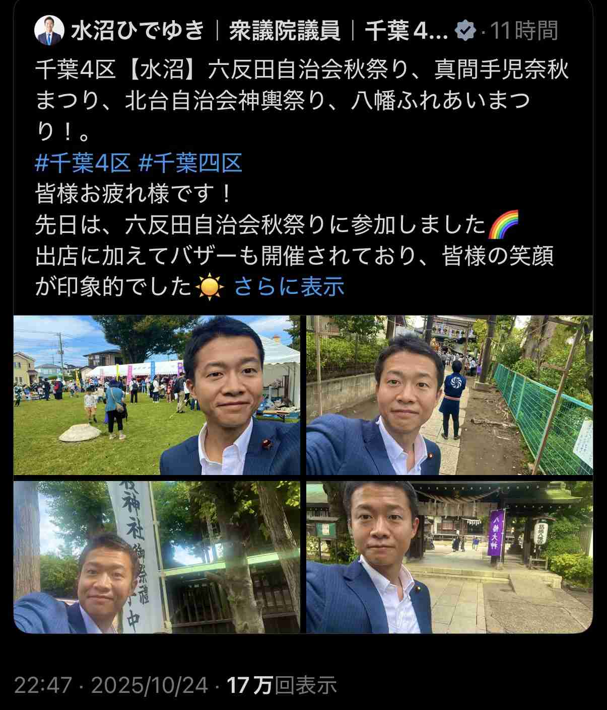 「野次ってないで聞けよ!」首相演説を邪魔した“ヤジ議員”に「行儀悪い」5000件超のコメント殺到