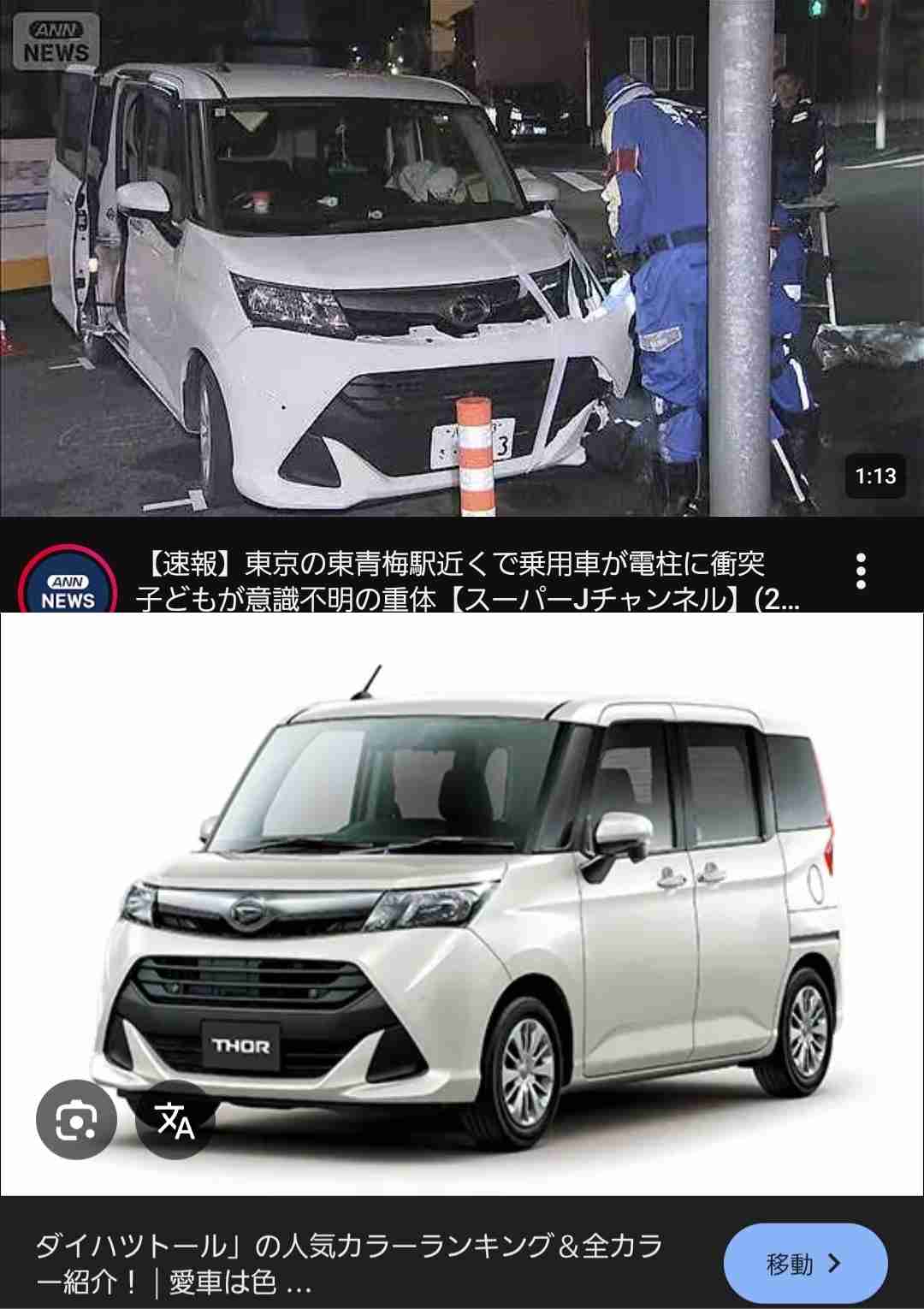 乗用車が電柱に正面衝突 乗車していた子どもが意識不明の重体で病院搬送 東京・青梅市