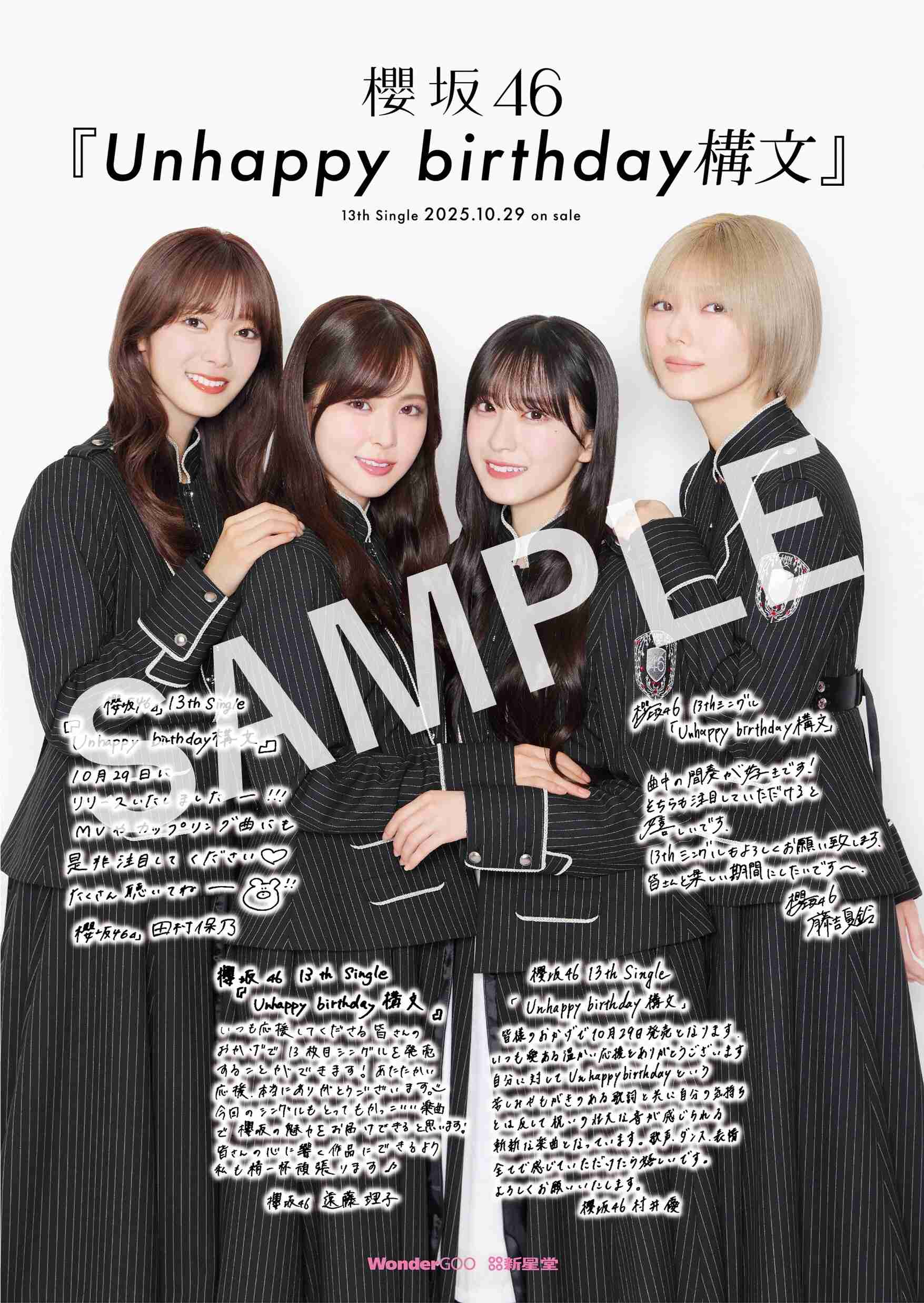 櫻坂46を語りたい Part 24