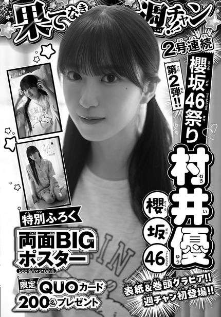 櫻坂46を語りたい Part 24
