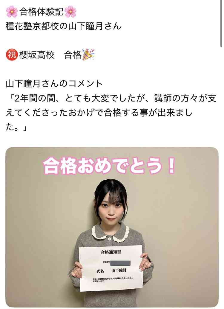 櫻坂46を語りたい Part 24