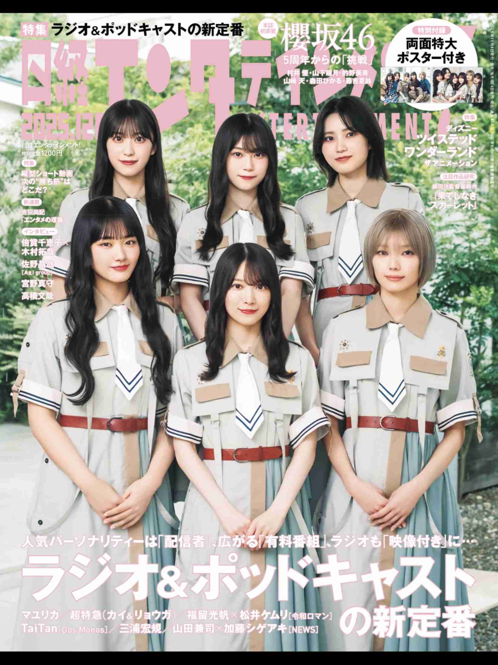 櫻坂46を語りたい Part 24