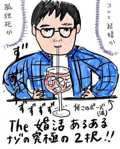 婚活歴そこそこ長いけど結婚できない人
