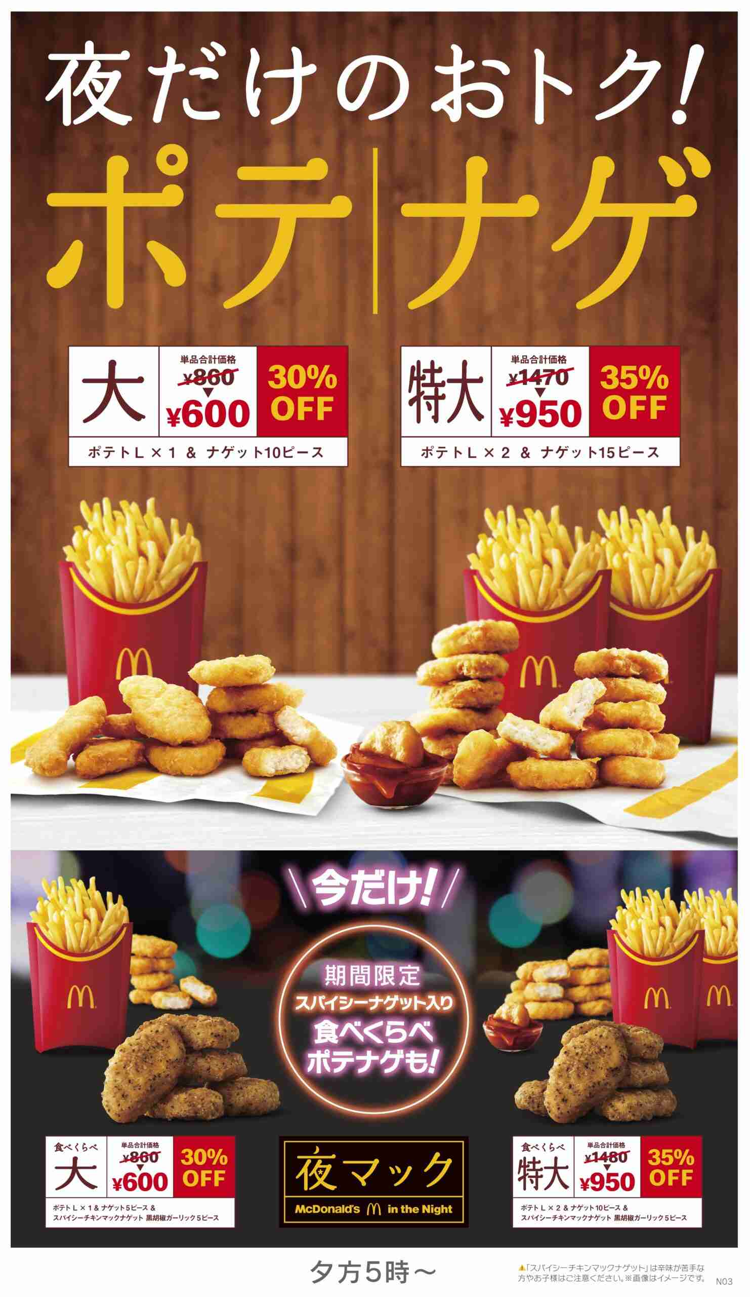 マクドナルド「マックフライポテト」M・Lサイズが250円に 最大130円“おトク”なキャンペーン