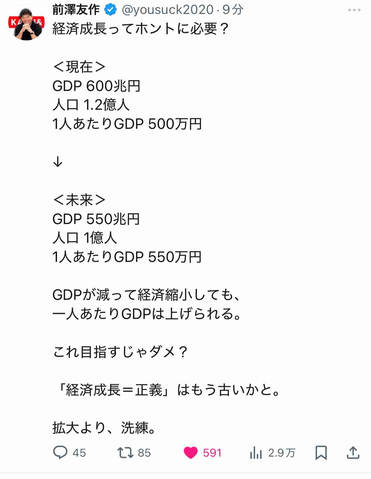 前澤友作氏が提言「本当に、移民を受け入れてまで『経済規模』を維持する必要がありますか？」