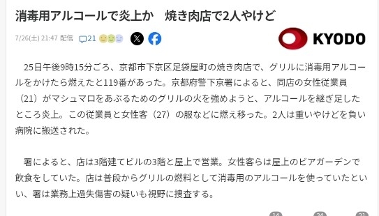 生徒4人死傷の美容専門学校バーベキュー事故 25歳教員助手(当時)の男に禁錮1年6か月 執行猶予3年判決 福岡地裁