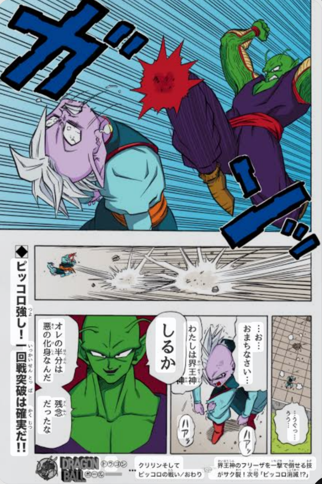 ドラゴンボールの好きなシーン