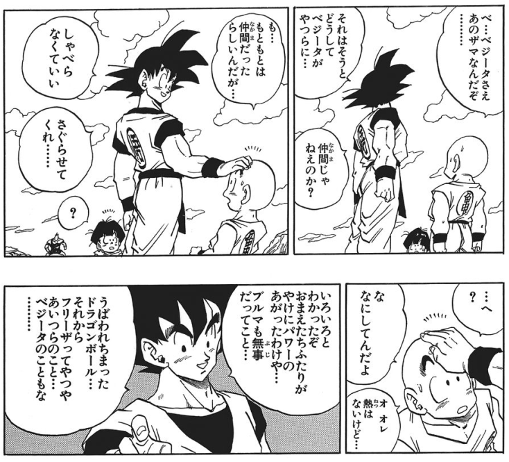 ドラゴンボールの好きなシーン