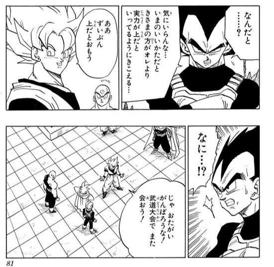 ドラゴンボールの好きなシーン