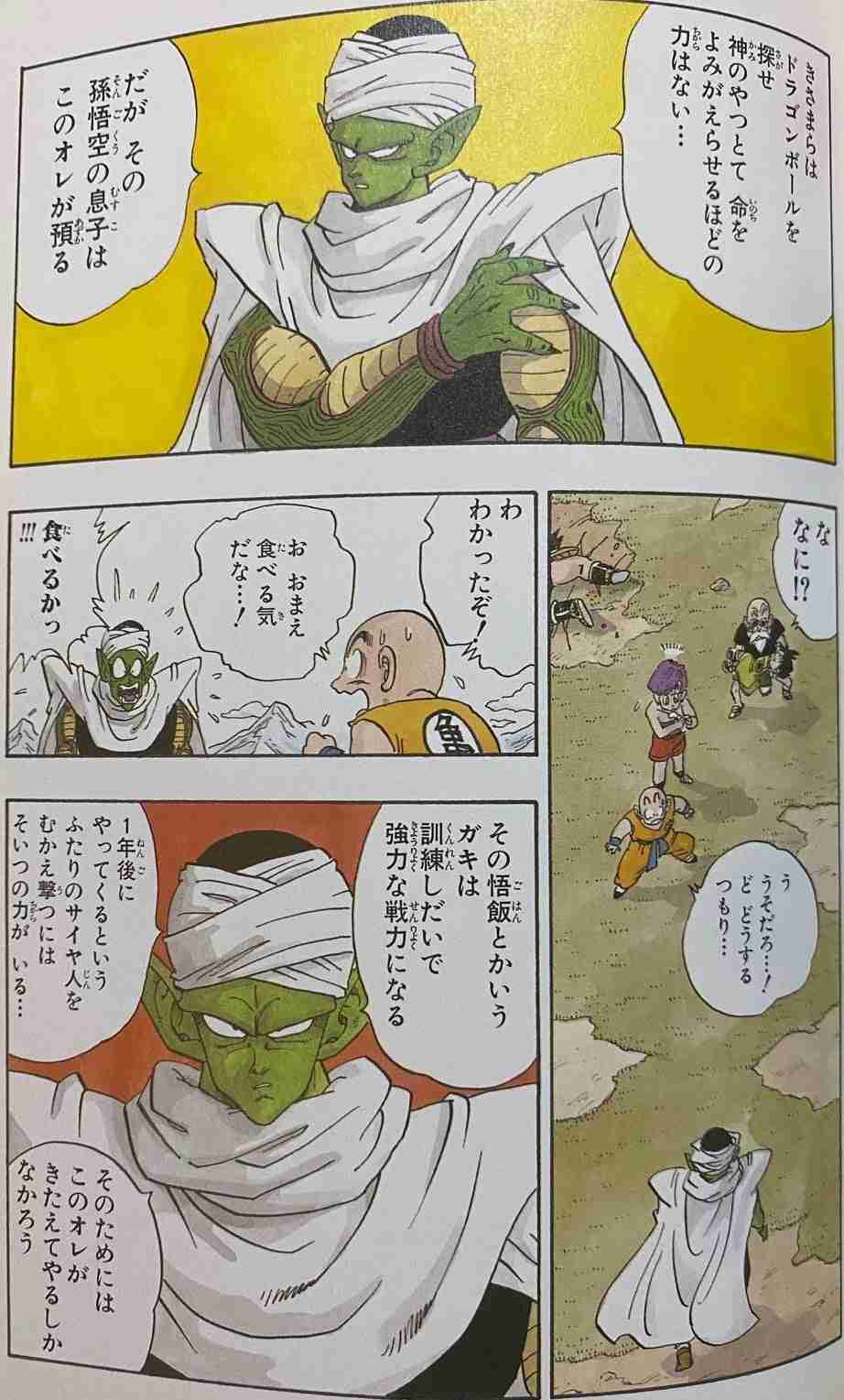 ドラゴンボールの好きなシーン