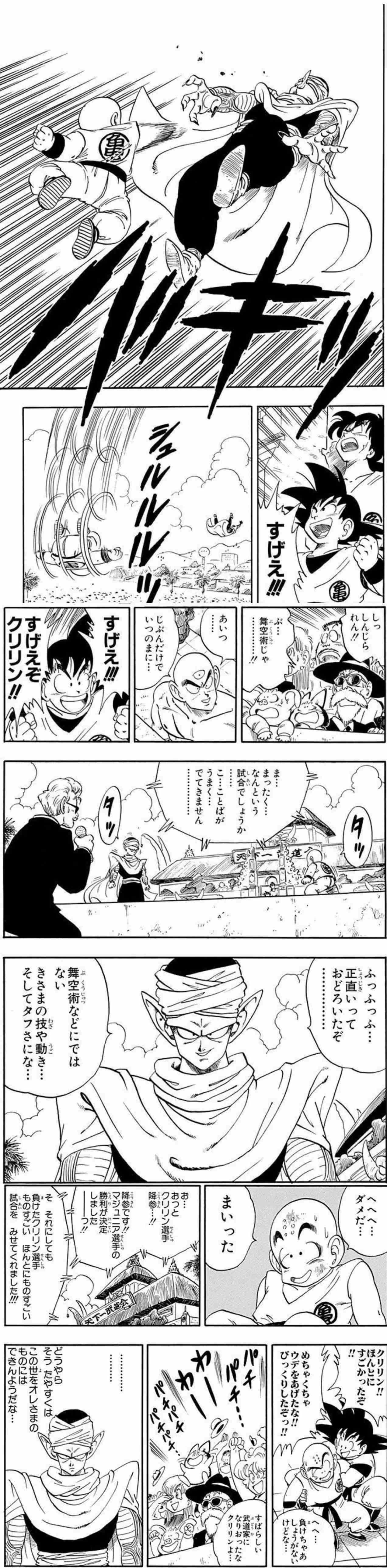 ドラゴンボールの好きなシーン