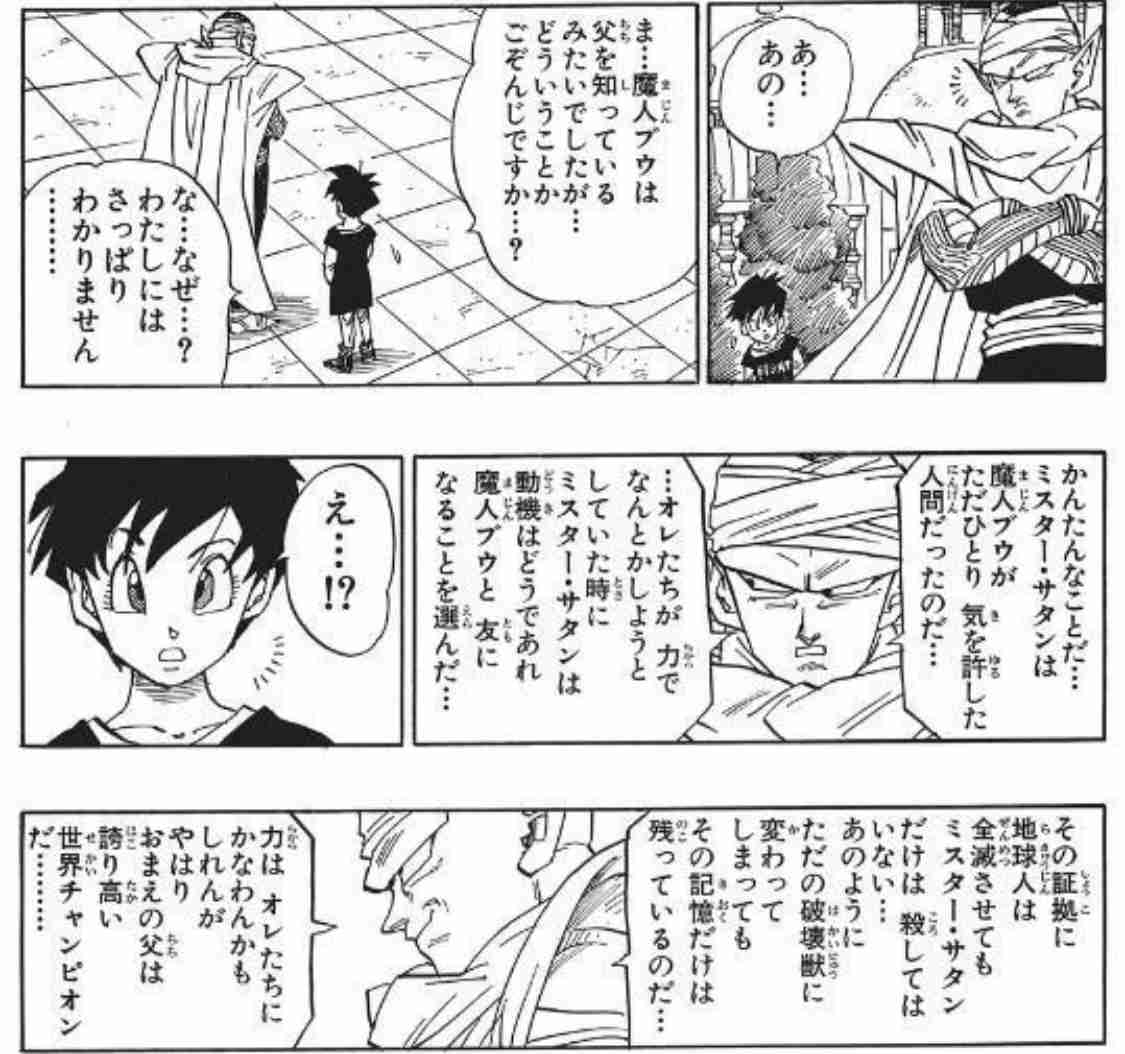 ドラゴンボールの好きなシーン