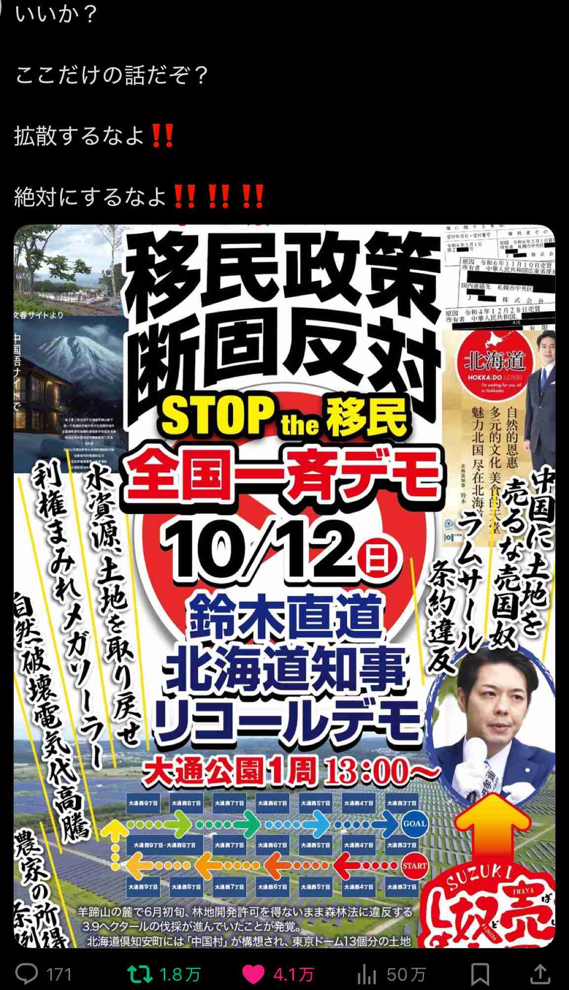 高市氏取材の生中継に「支持率下げてやる」、マスコミ批判相次ぐ…日テレ「弊社の関係者による発言ではない」