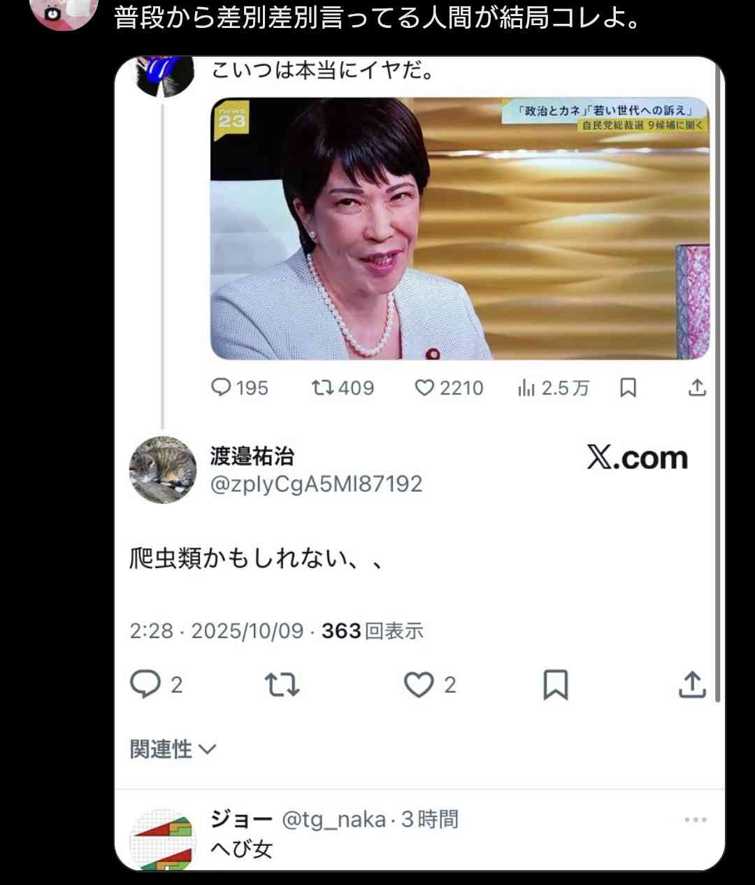 高市氏取材の生中継に「支持率下げてやる」、マスコミ批判相次ぐ…日テレ「弊社の関係者による発言ではない」