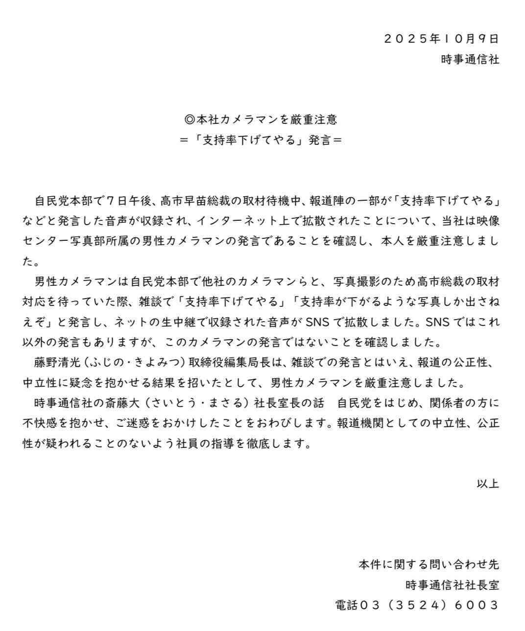 高市氏取材の生中継に「支持率下げてやる」、マスコミ批判相次ぐ…日テレ「弊社の関係者による発言ではない」