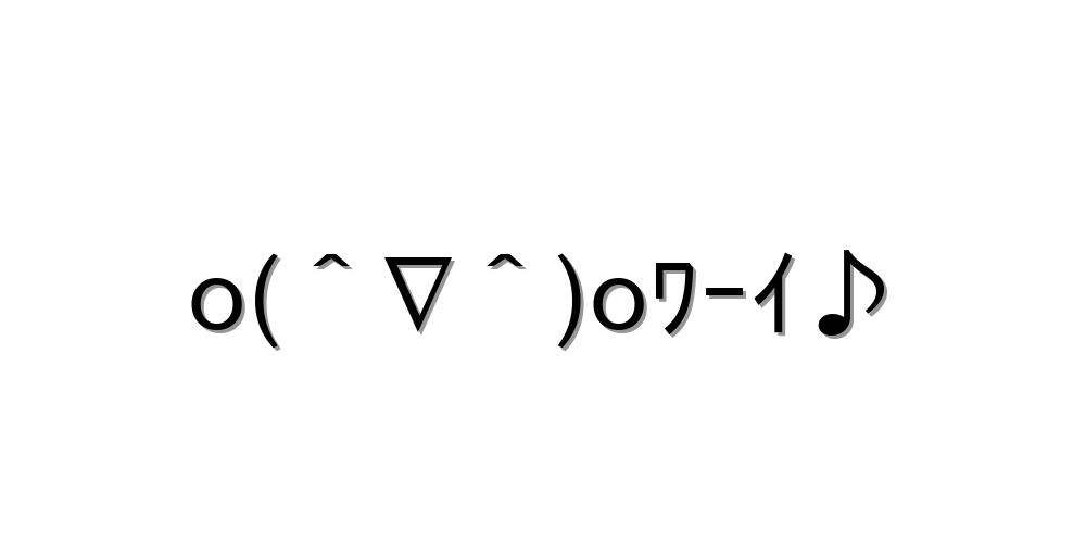 【暇つぶし】顔文字だけで1000コメ目指そう(｀・∀・´)Part4