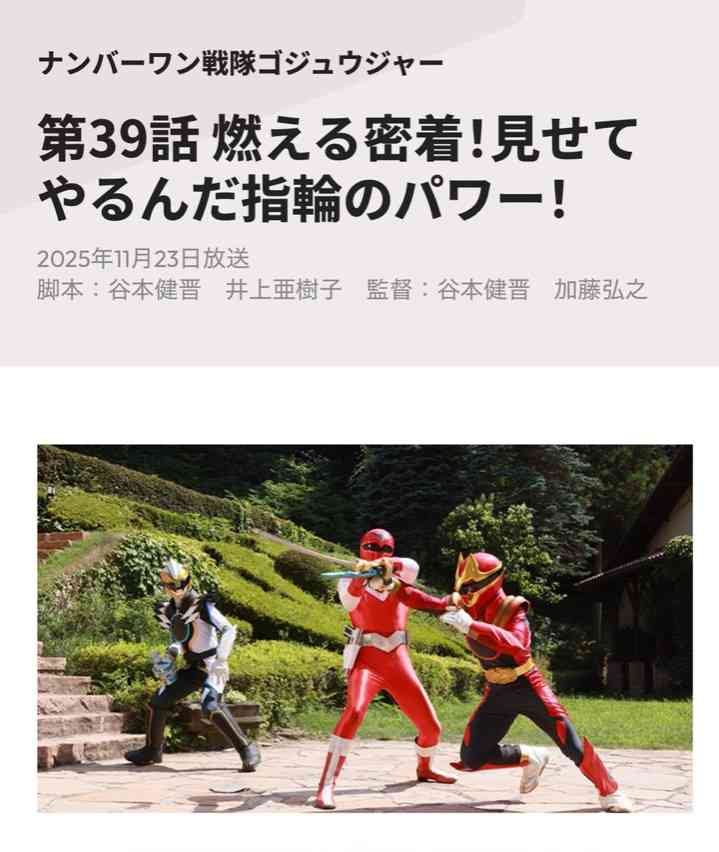 【実況・感想】ナンバーワン戦隊ゴジュウジャー好きな人part7