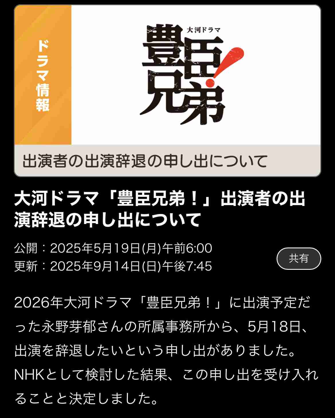 来年大河『豊臣兄弟!』ビジュアル解禁 語りは安藤サクラ「誠実に作品に寄り添っていきたい」
