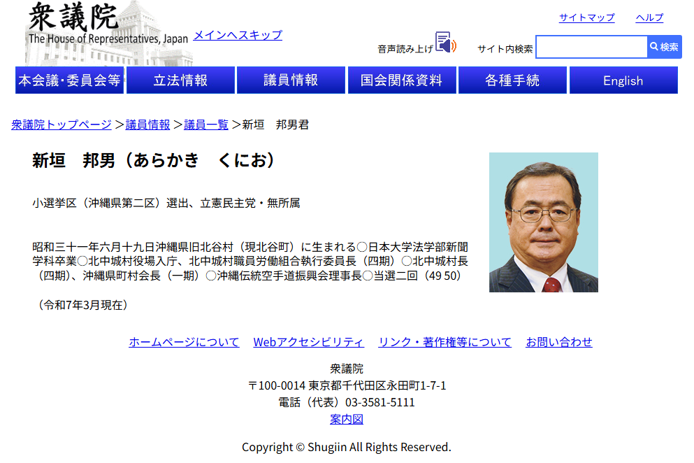 【速報】新垣邦男氏が社民党離党へ きょう2日会見 沖縄2区選出、党唯一の衆院議員