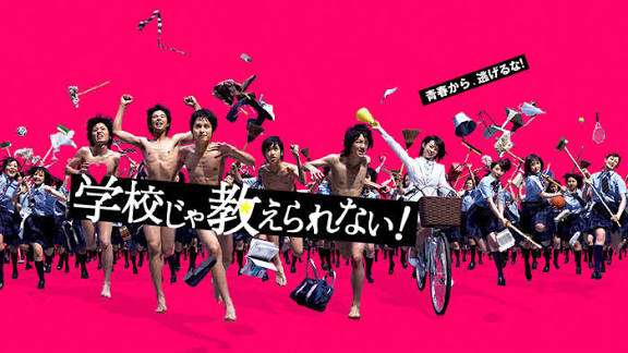 学校では教えてくれない大事なこと