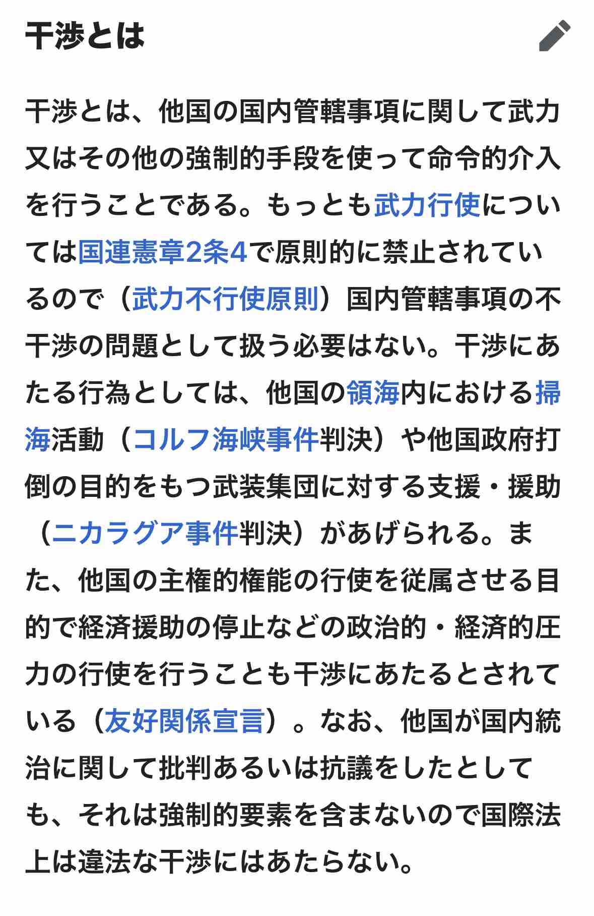 韓国が「強力に抗議・閉鎖を要求」　竹島について日本政府の立場を紹介する領土館新施設オープン