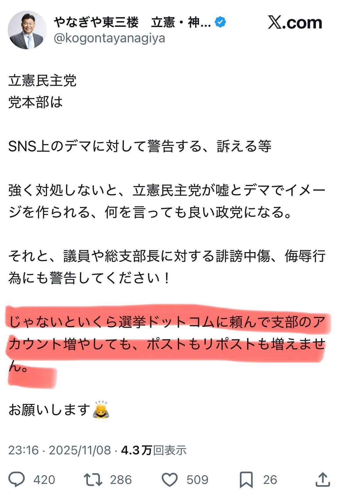 SNSで降り注ぐ“立憲民主党不要論”「下品ヤジ」「クマ発言30分追及」「午前3時レク自爆」――本当に「不要」なのは一体なにか