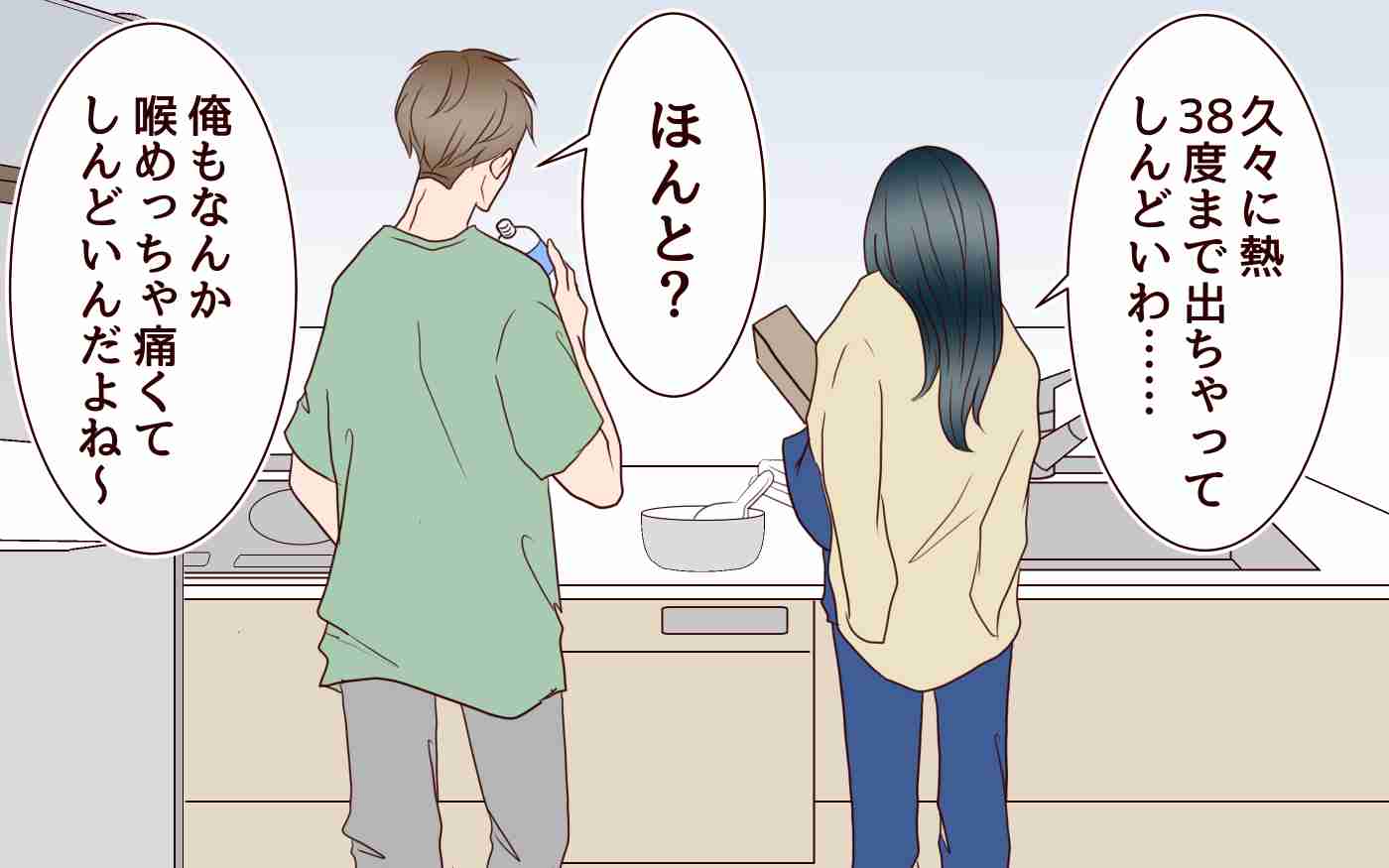 夫の体調不良がストレス　共働き子育て