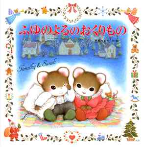 お薦めのクリスマス絵本 